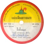 Waipod Phetsuphan, Wanna Wirood – Ding Ding Dong / Ma Luk Gun